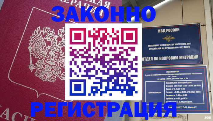 где прописаться в Тверской области