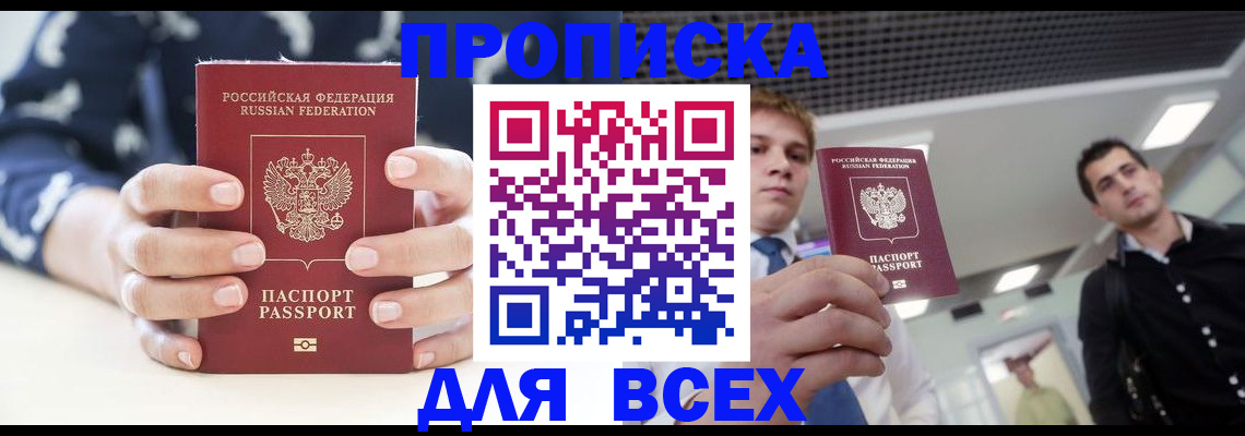 временная регистрация купить в Тверской области